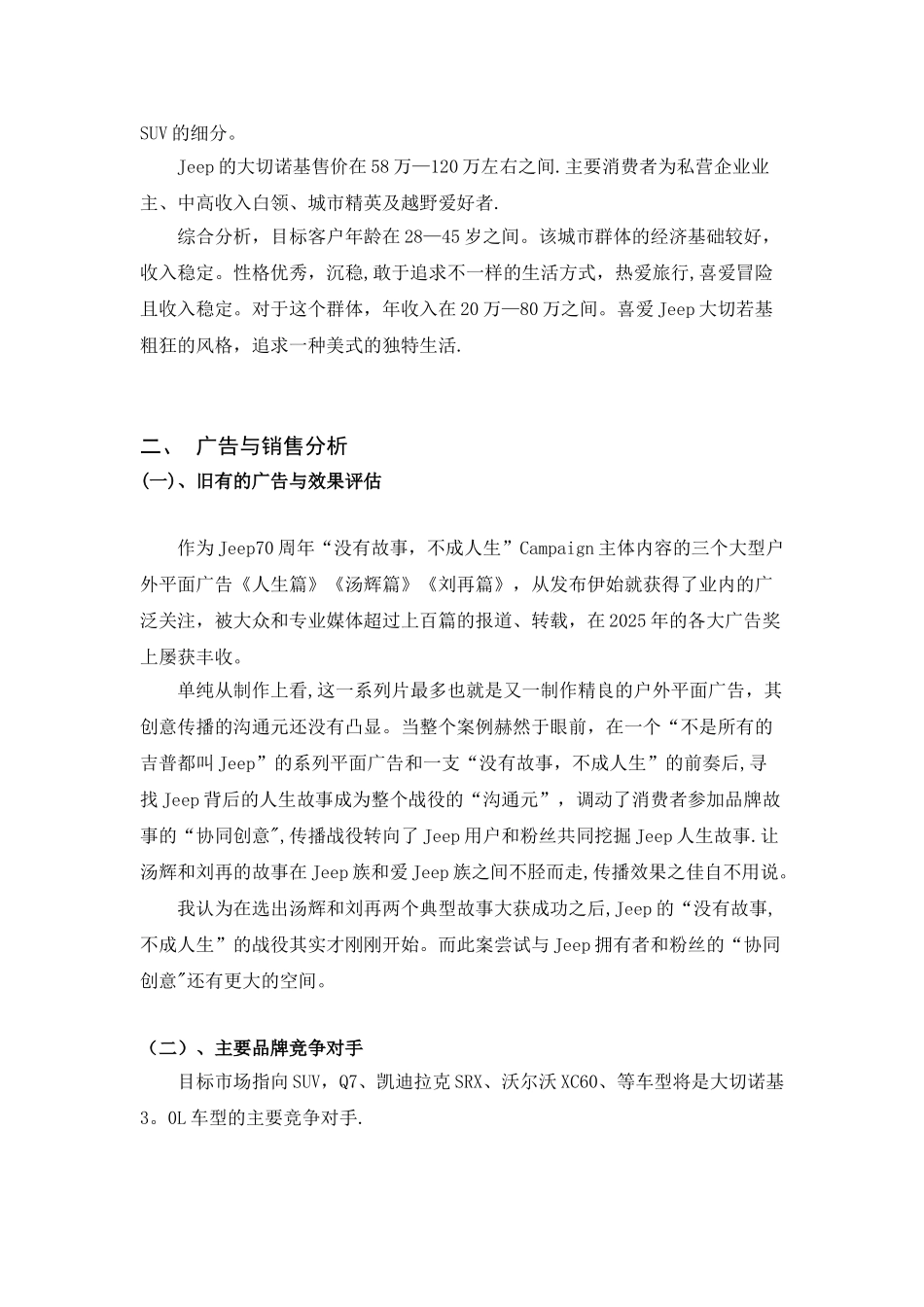 Jeep--大切诺基户外广告策划方案_第3页