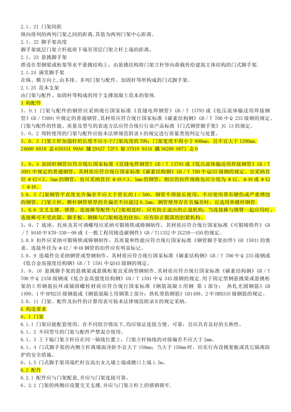 JGJ-128-2010脚手架安全技术规范_第2页