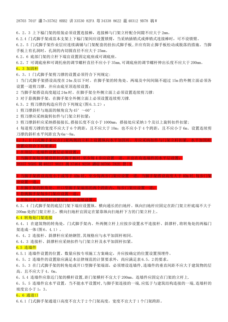 JGJ-128-2010脚手架安全技术规范_第3页