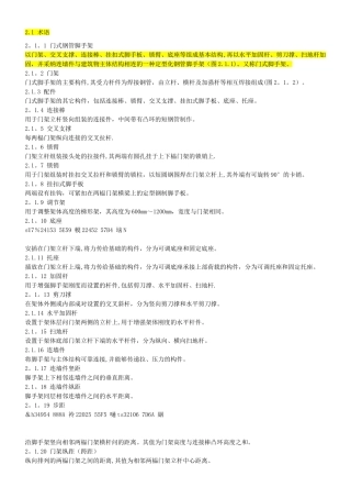 JGJ-128-2010脚手架安全技术规范