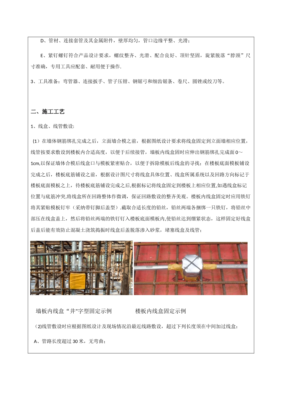 JDG管预埋技术交底39077_第2页