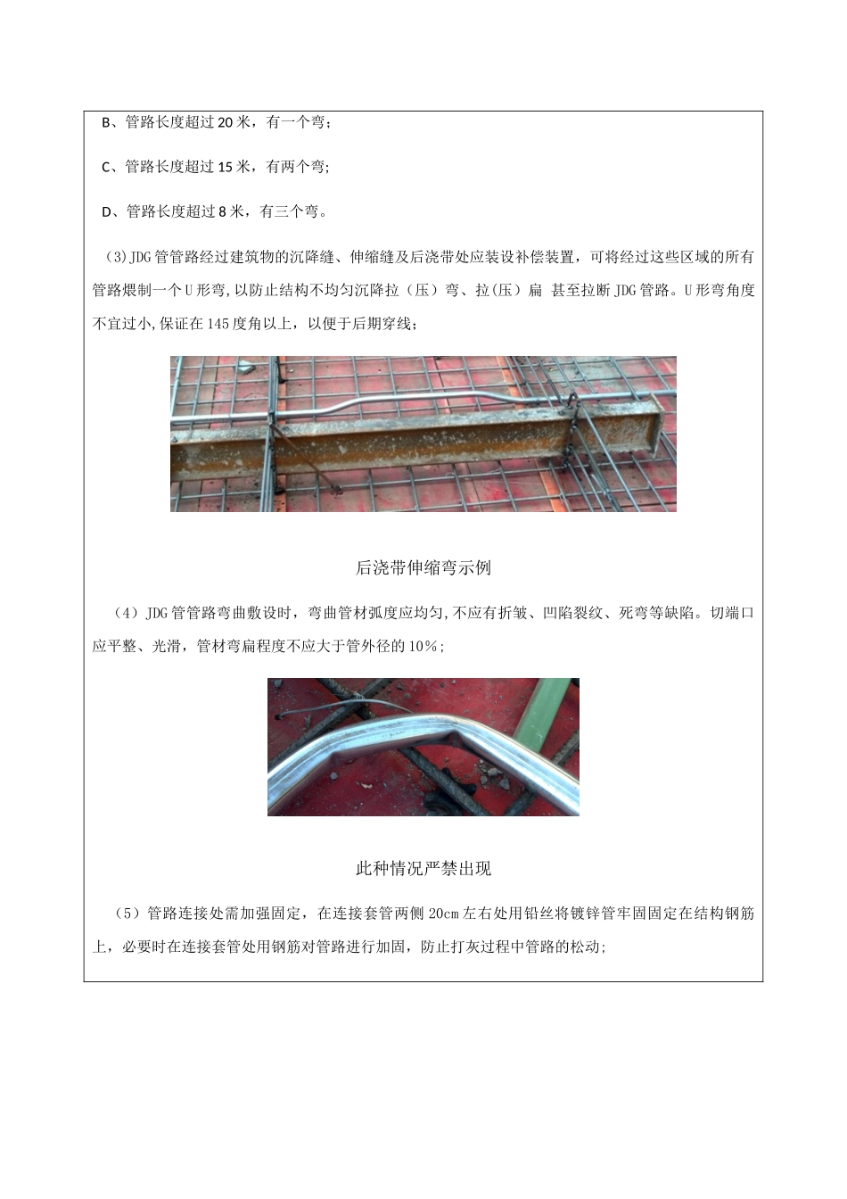 JDG管预埋技术交底39077_第3页