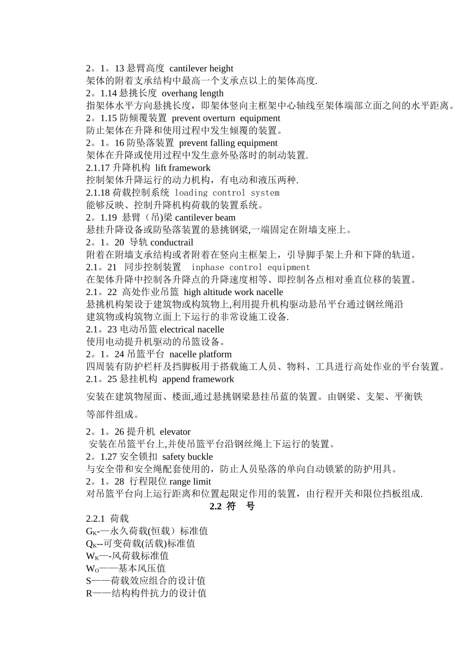 JGJ-202-2010-建筑施工工具式脚手架安全技术规范_第2页