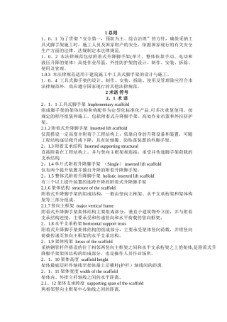 JGJ-202-2010-建筑施工工具式脚手架安全技术规范
