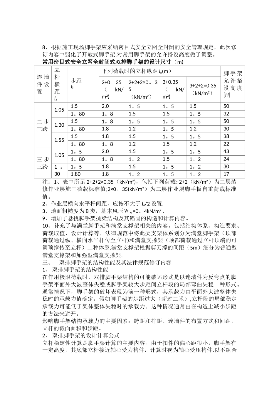 JGJ130-2025-建筑施工扣件式钢管脚手架安全技术规范_第2页