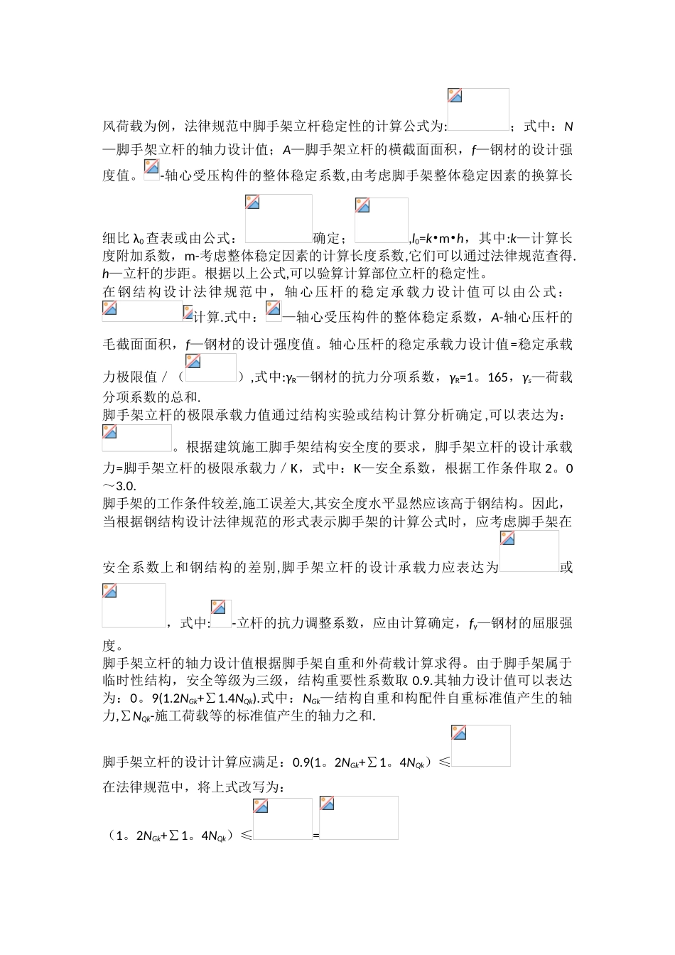 JGJ130-2025-建筑施工扣件式钢管脚手架安全技术规范_第3页