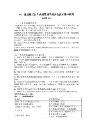 JGJ130-2025-建筑施工扣件式钢管脚手架安全技术规范