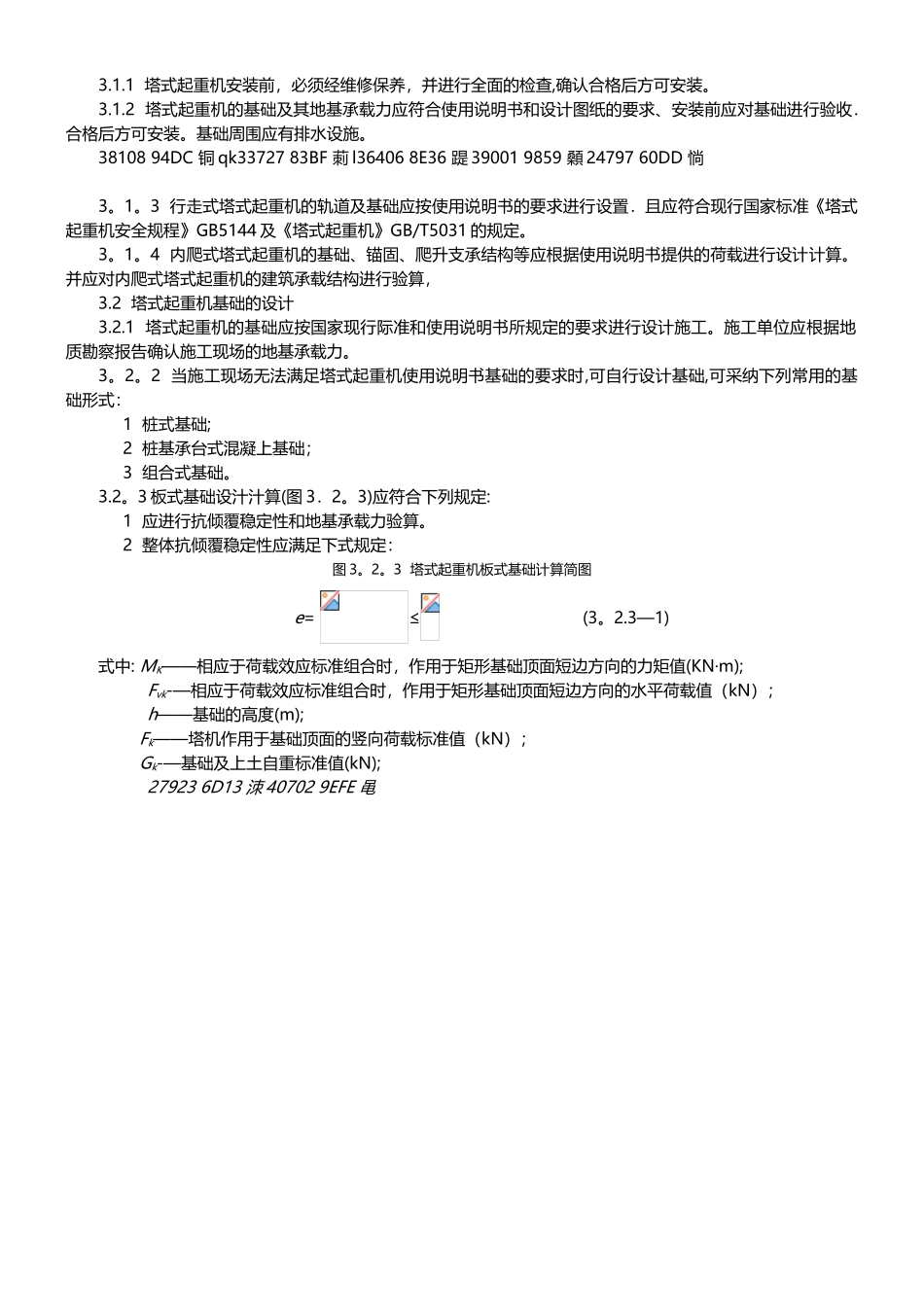 JGJ-196-2010-建筑施工塔式起重机安装、使用、拆卸安全技术规程_第3页