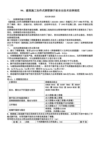 JGJ130-2025-建筑施工扣件式钢管脚手架安全技术规范