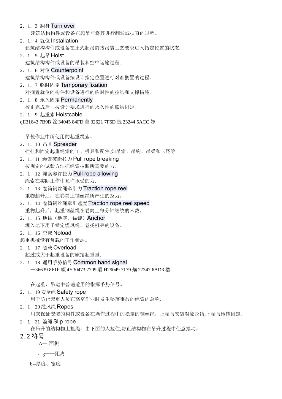 JGJ-276-2025-建筑施工起重吊装安全技术规范_第2页