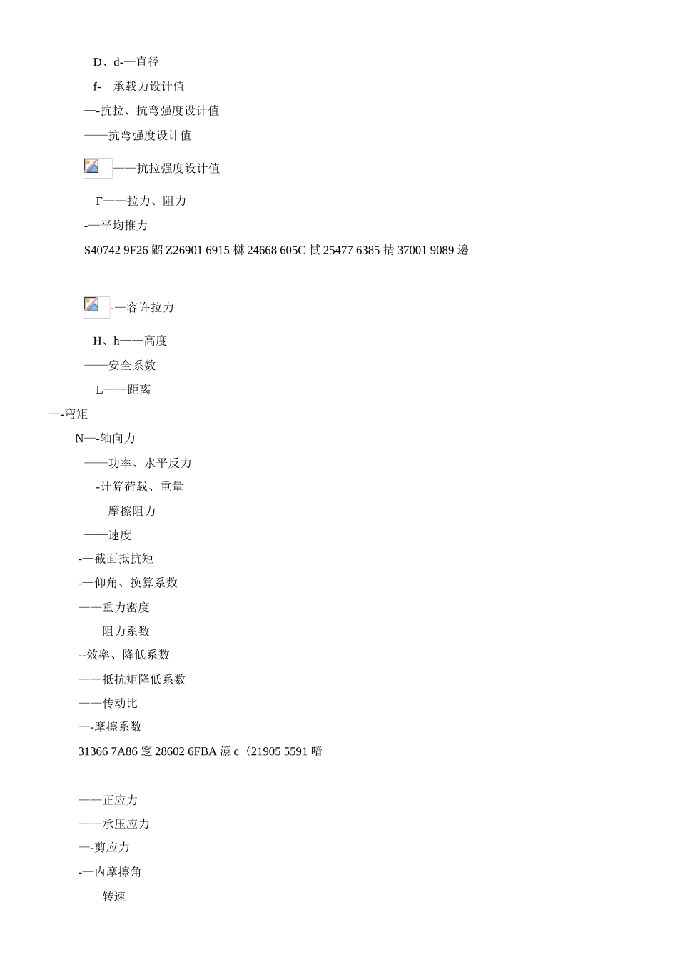 JGJ-276-2025-建筑施工起重吊装安全技术规范_第3页