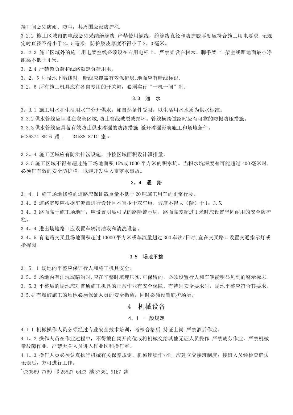 JGJ180-2025建筑施工土石方工程安全技术规范_第2页