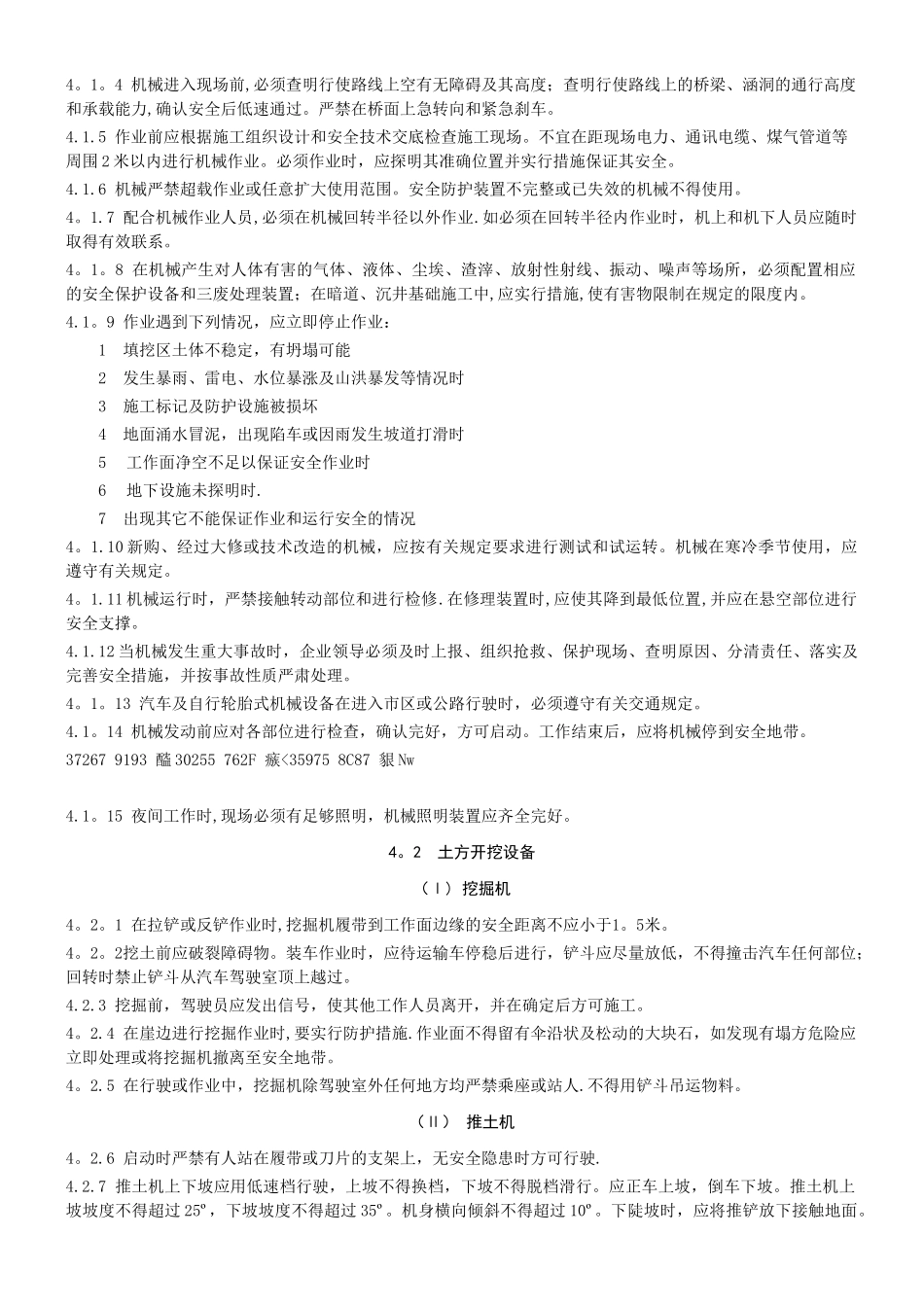 JGJ180-2025建筑施工土石方工程安全技术规范_第3页