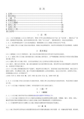 JGJ180-2025建筑施工土石方工程安全技术规范