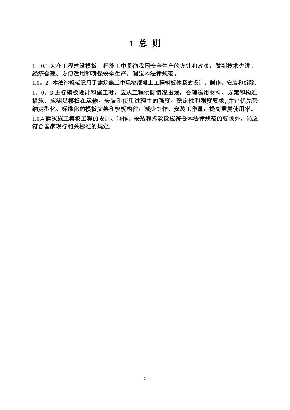 JGJ162-2025《建筑施工模板安全技术规范》_第2页