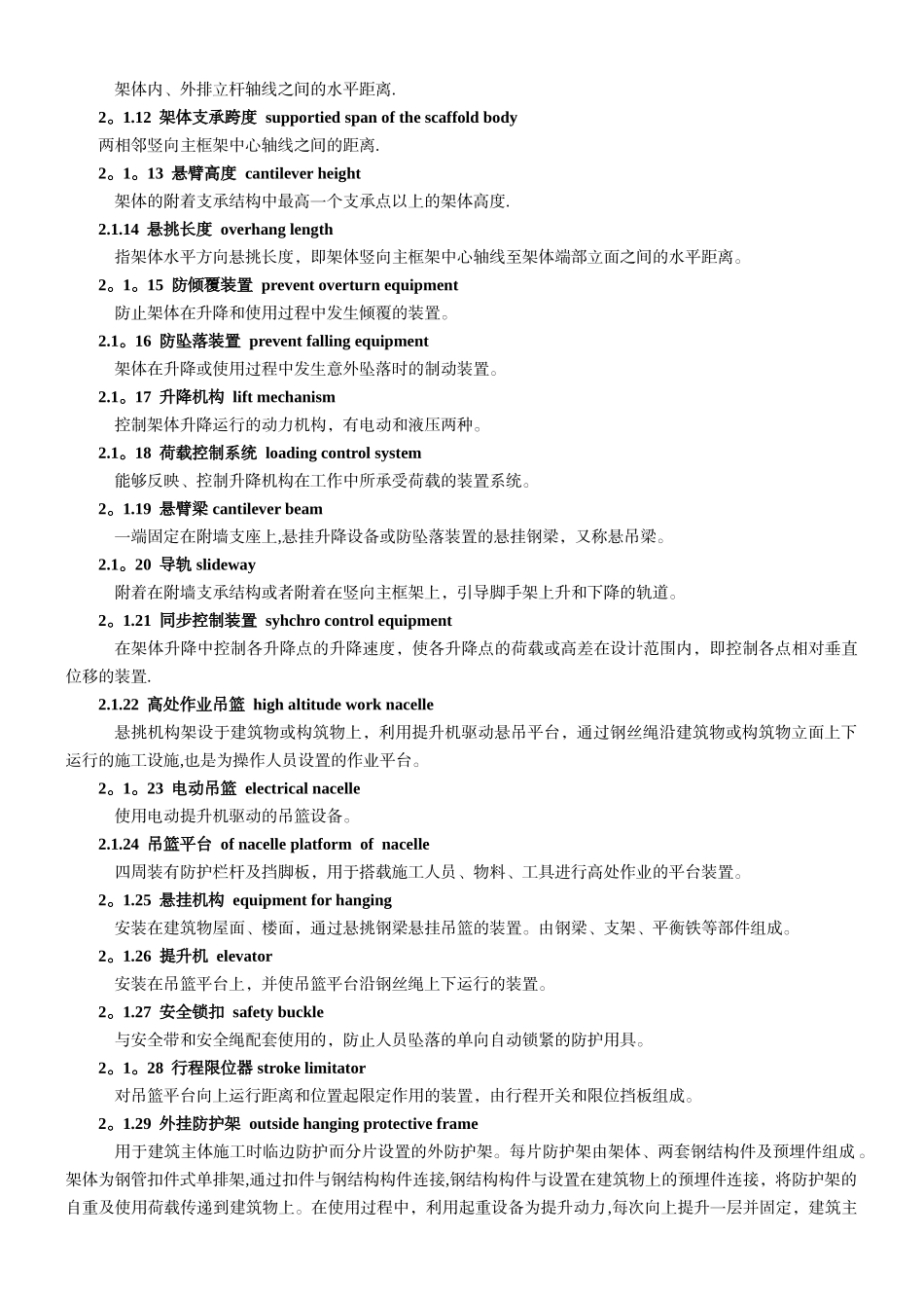 JGJ202-2010建筑施工工具式脚手架安全技术规范_第2页