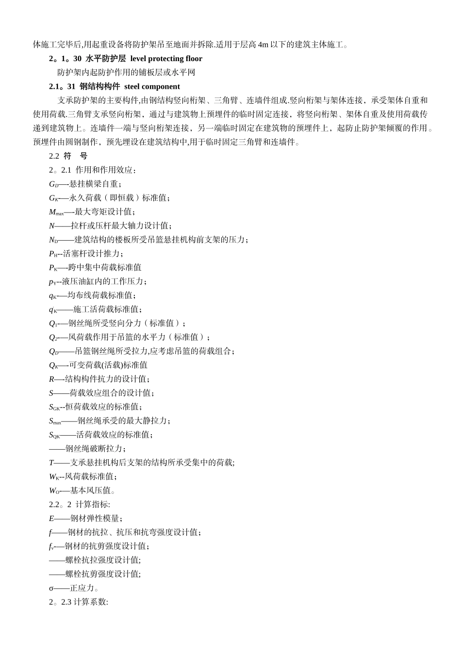 JGJ202-2010建筑施工工具式脚手架安全技术规范_第3页