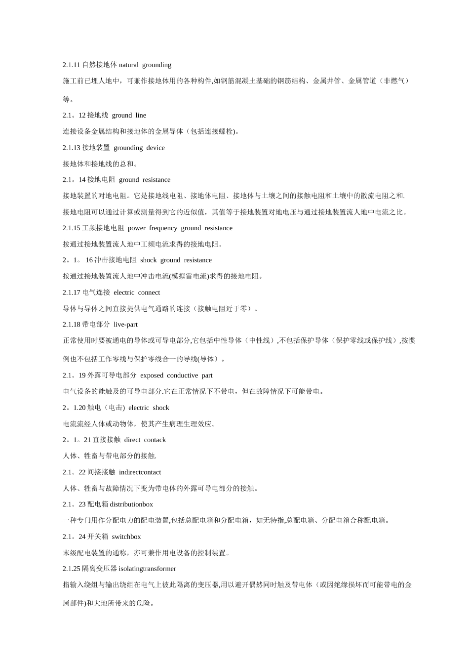 JGJ46—2025--施工现场临时用电安全技术规范_第2页