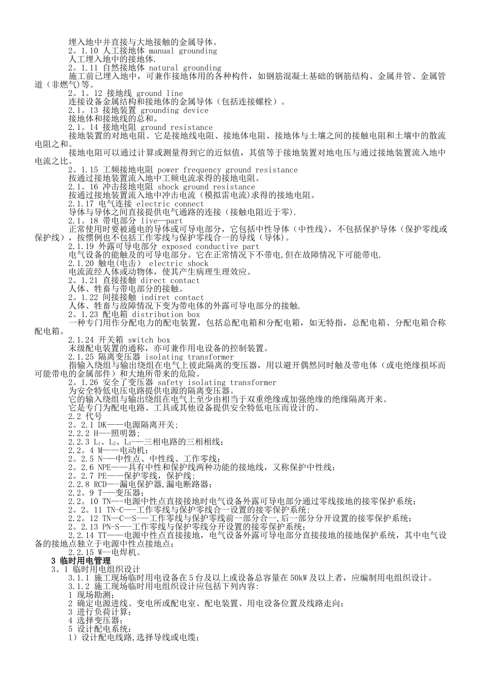 JGJ46-2025施工现场临时用电安全技术规范_第2页