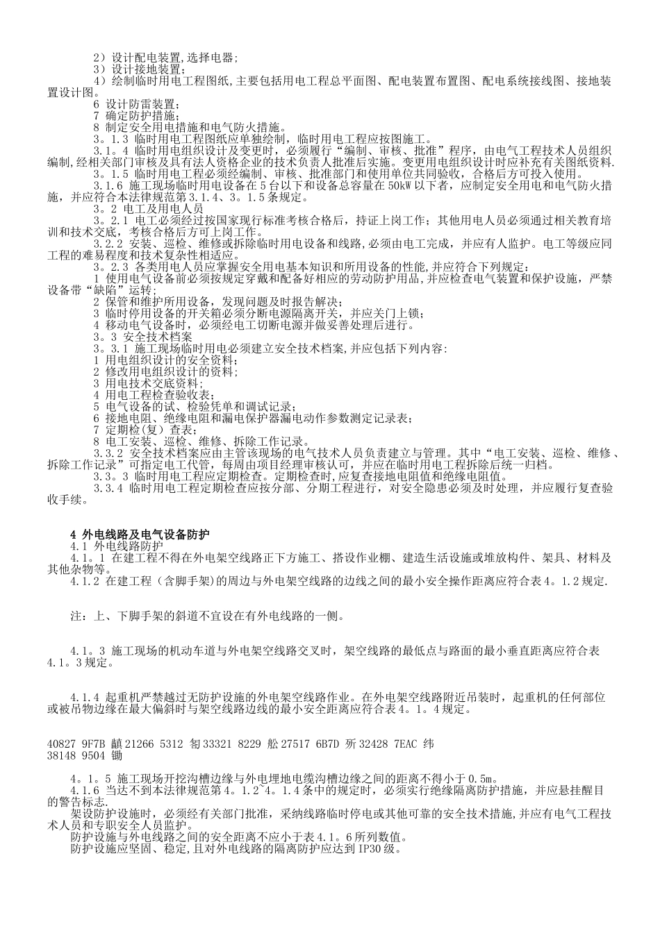 JGJ46-2025施工现场临时用电安全技术规范_第3页
