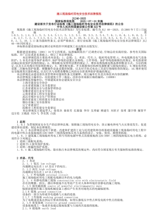 JGJ46-2025施工现场临时用电安全技术规范