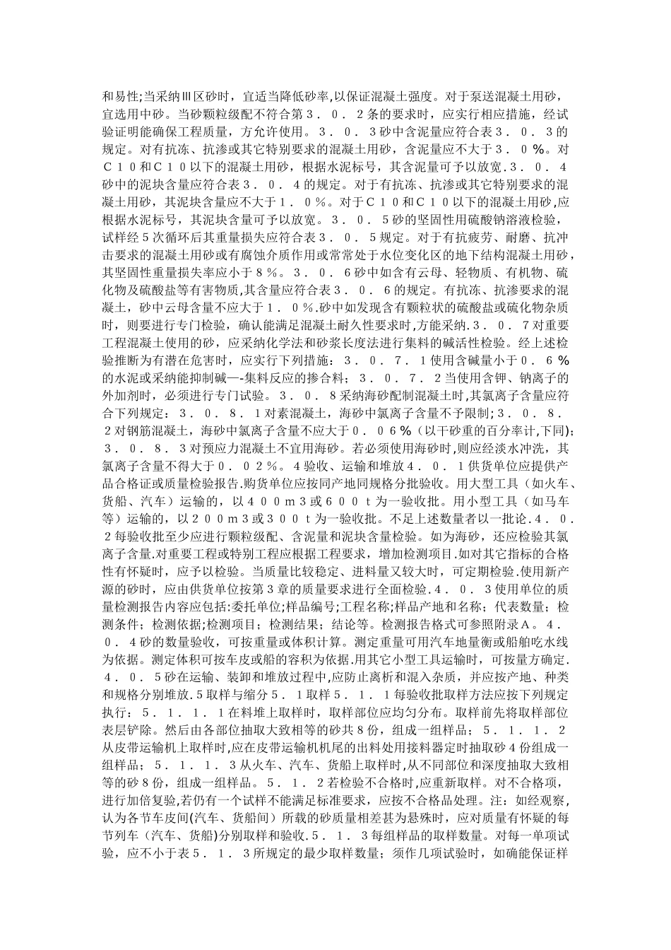 JGJ52-92《普通混凝土用砂质量标准及检验方法》_第2页