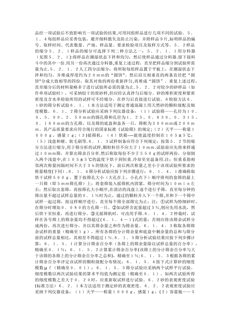 JGJ52-92《普通混凝土用砂质量标准及检验方法》_第3页