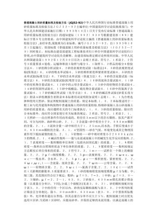 JGJ52-92《普通混凝土用砂质量标准及检验方法》