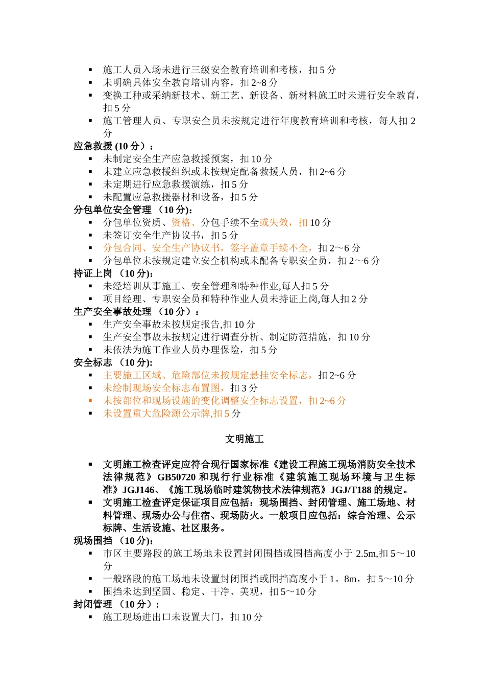 JGJ59-2025《建筑施工安全检查标准》_第3页