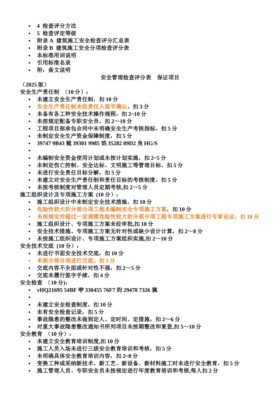 JGJ59-2025建筑施工安全检查标准_第2页
