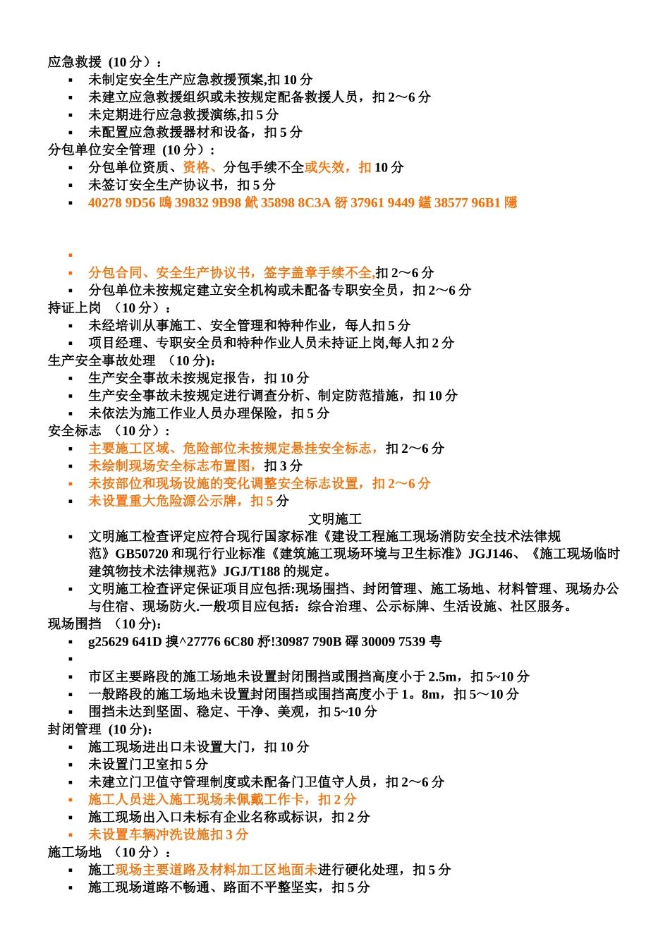 JGJ59-2025建筑施工安全检查标准_第3页