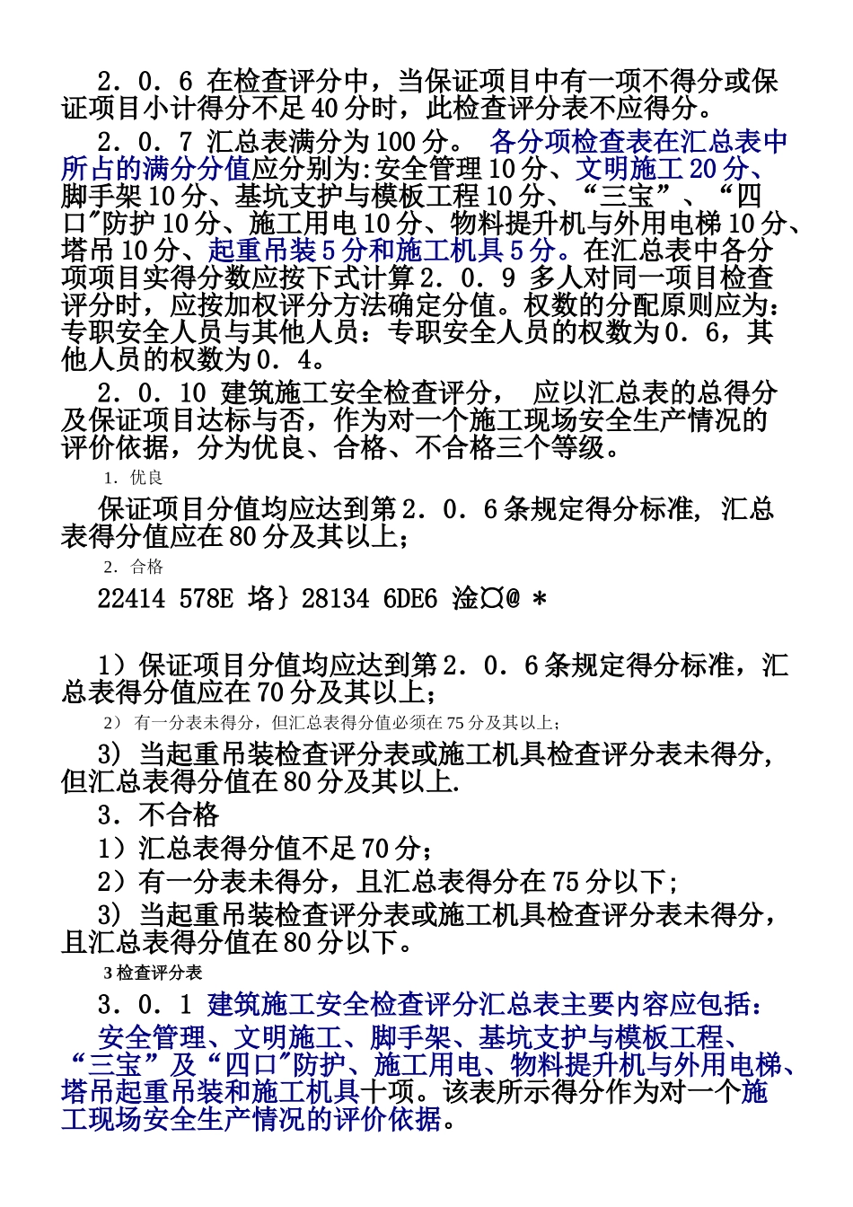 JGJ59-99《建筑施工安全检查标准》_第2页