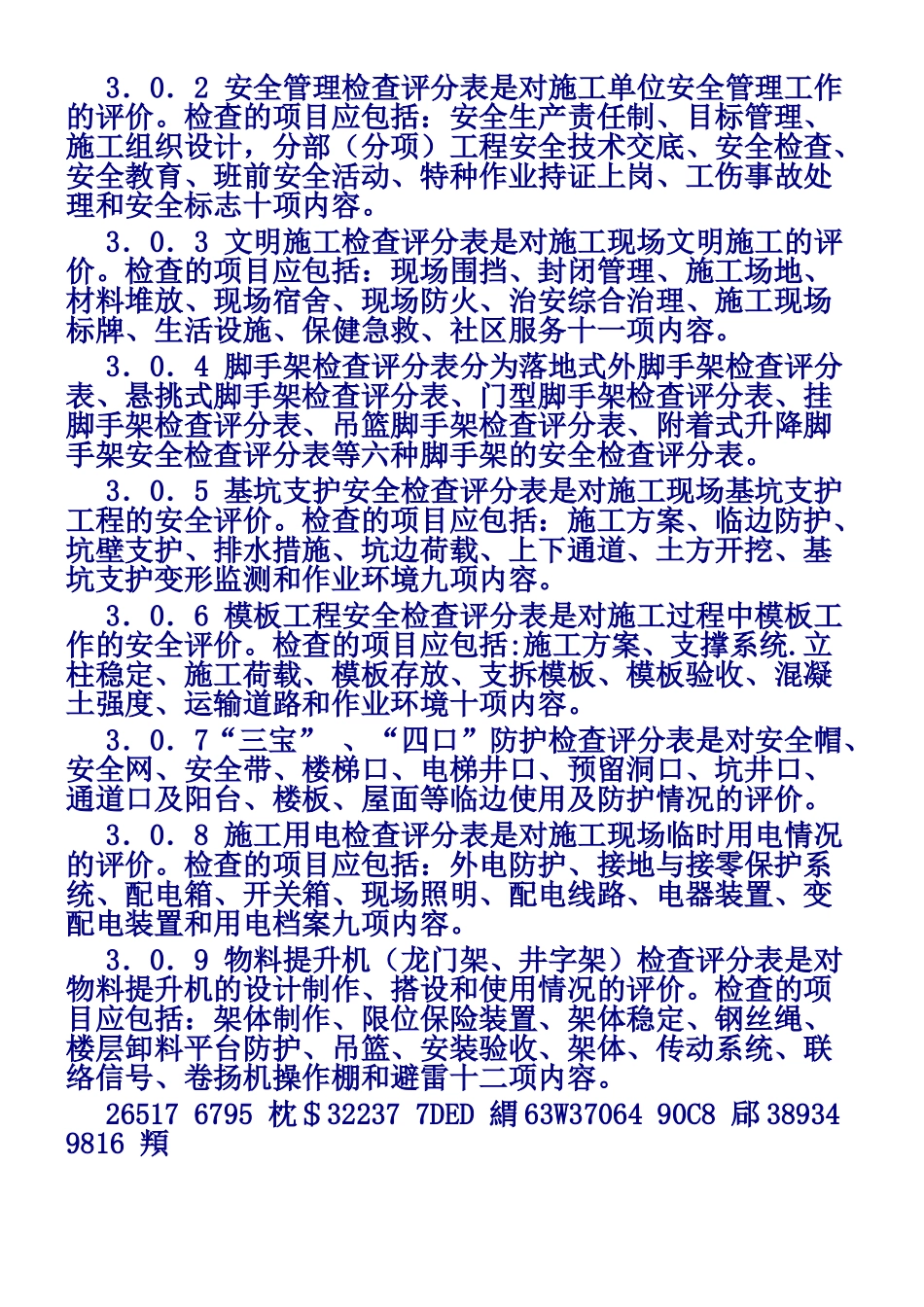 JGJ59-99《建筑施工安全检查标准》_第3页