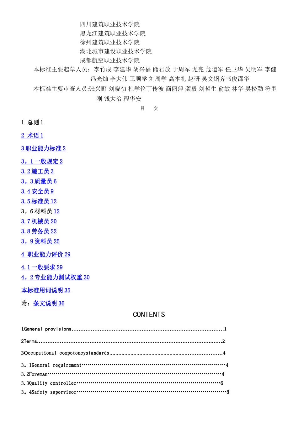 JGJT250-2025《建筑与市政工程施工现场专业人员职业标准》_第2页