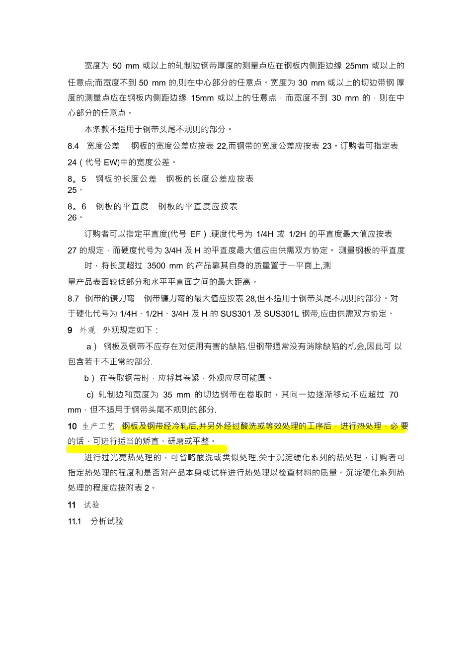 JIS-G4305-2025-中文版-冷轧不锈钢板材、薄板和带材_第3页