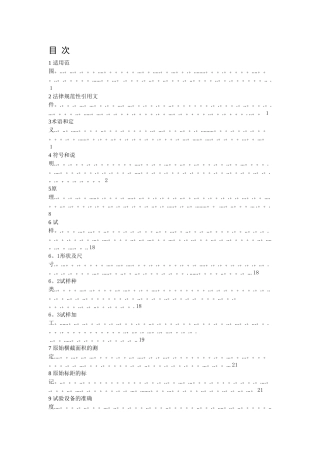 JIS-Z-2241：2025金属材料拉伸试验方法