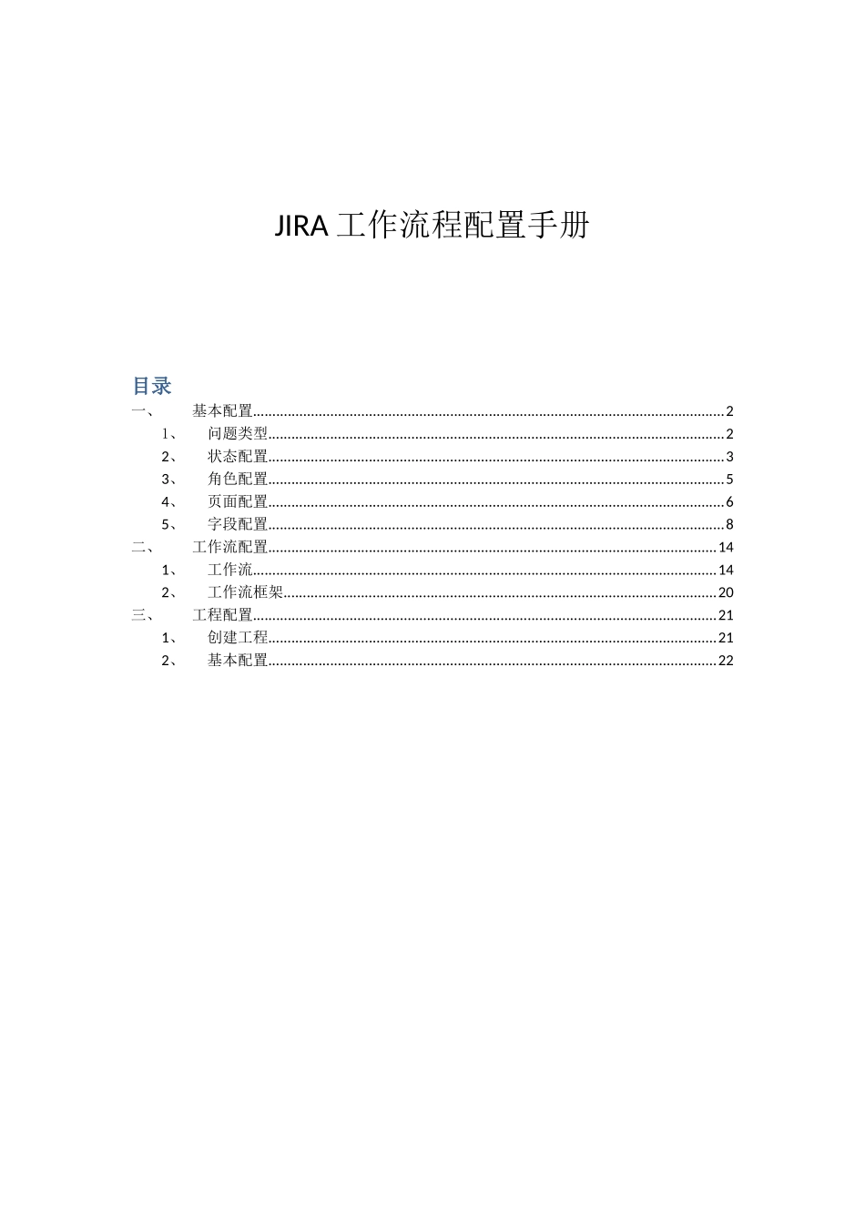JIRA工作流程配置手册_第1页