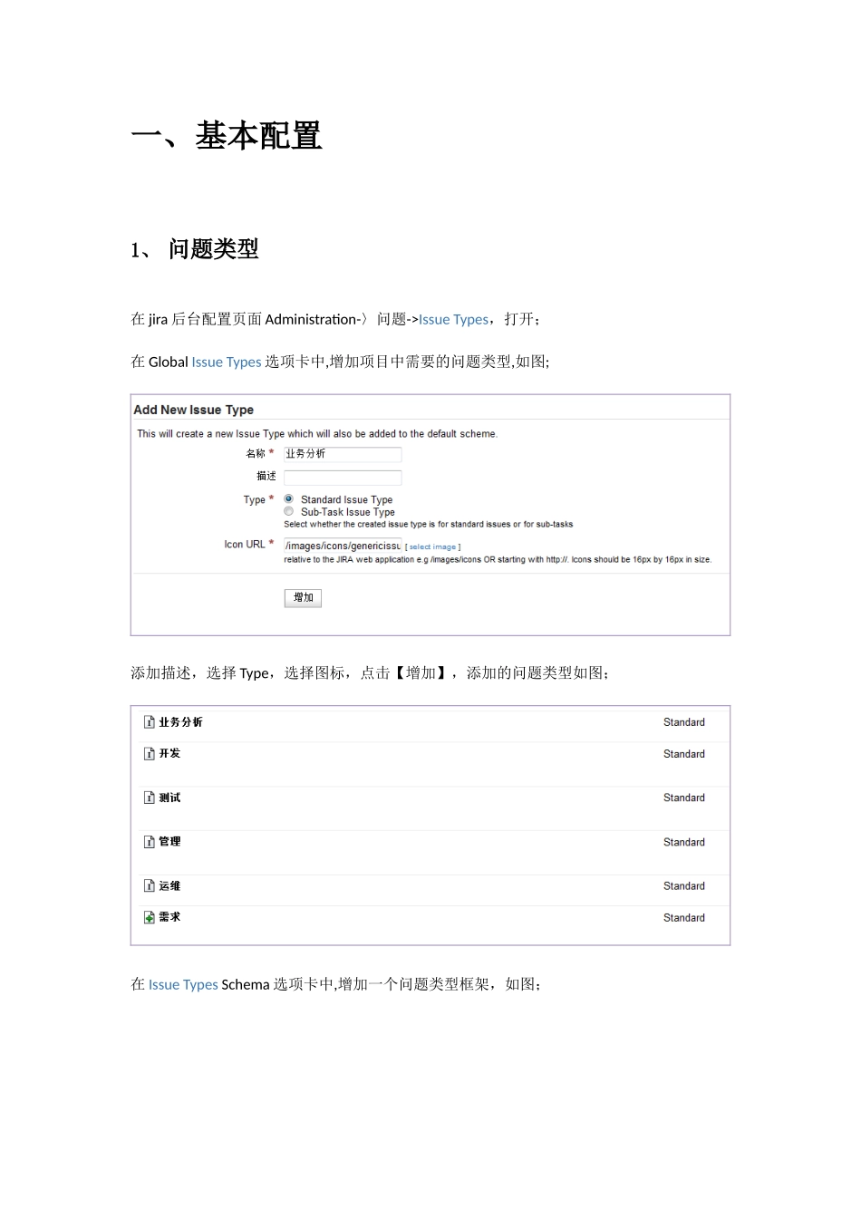 JIRA工作流程配置手册_第2页