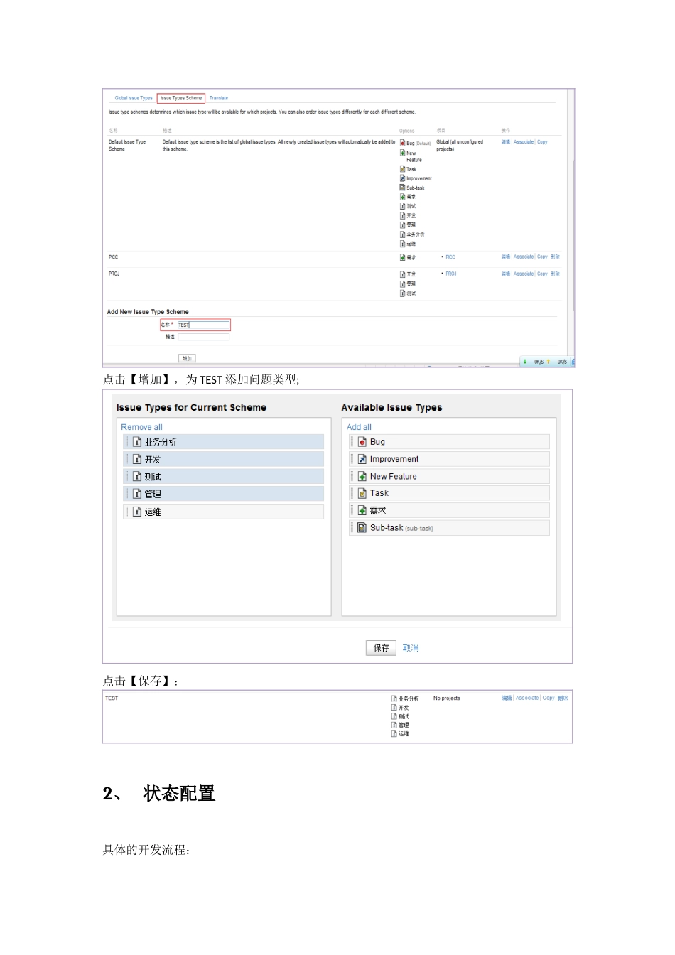 JIRA工作流程配置手册_第3页