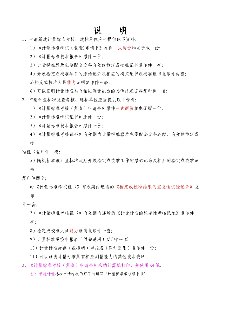 JJF1033-2025计量标准考核规范全部附录表格-B_第2页