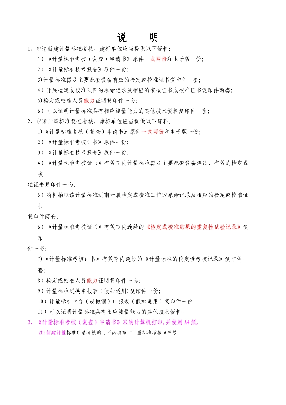 JJF1033-2025计量标准考核规范全部附录表格-B_第2页