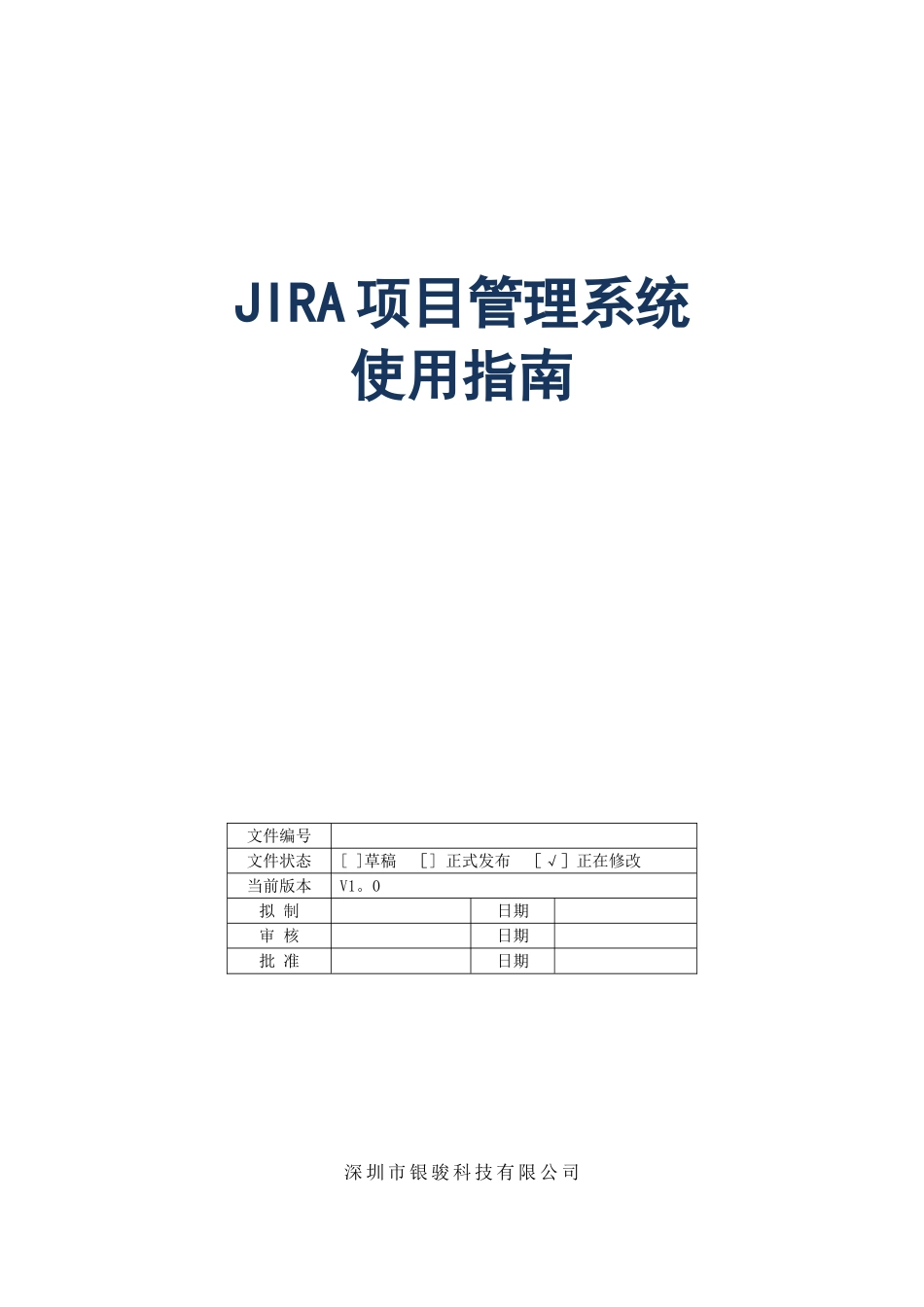 jira项目管理系统使用指南_第1页
