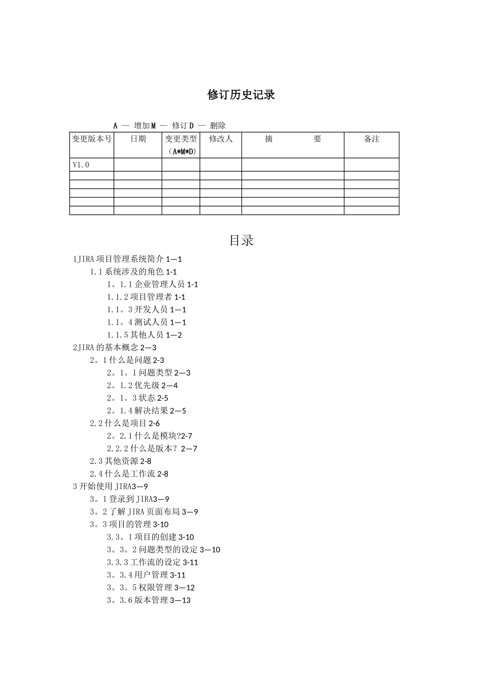 jira项目管理系统使用指南_第2页
