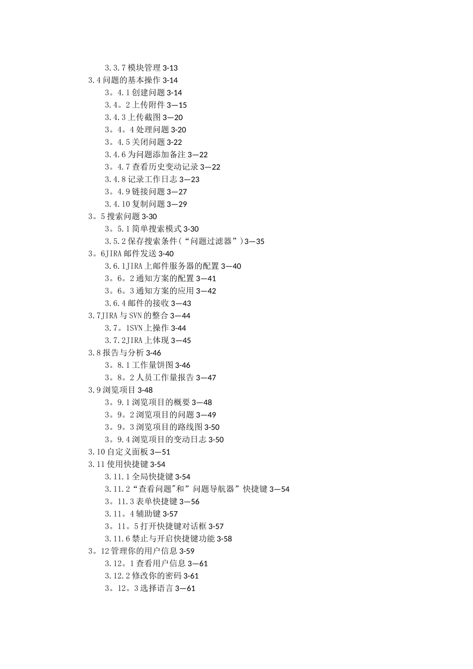 jira项目管理系统使用指南_第3页