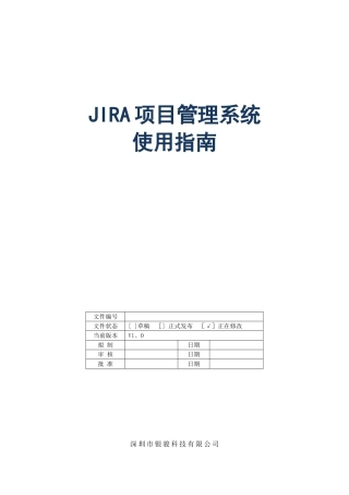 jira项目管理系统使用指南