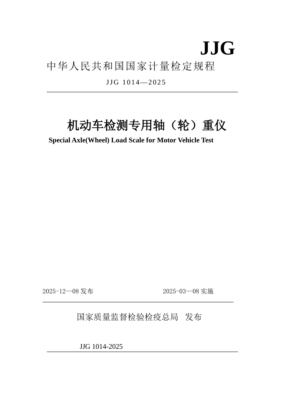 JJG1014-2025机动车检测专用轴重仪检定规程_第1页