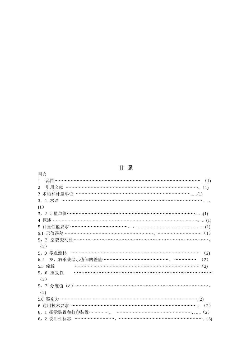 JJG1014-2025机动车检测专用轴重仪检定规程_第3页