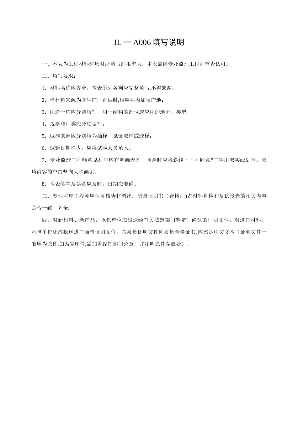 JL-A006-第二版-建筑材料报审表_第2页