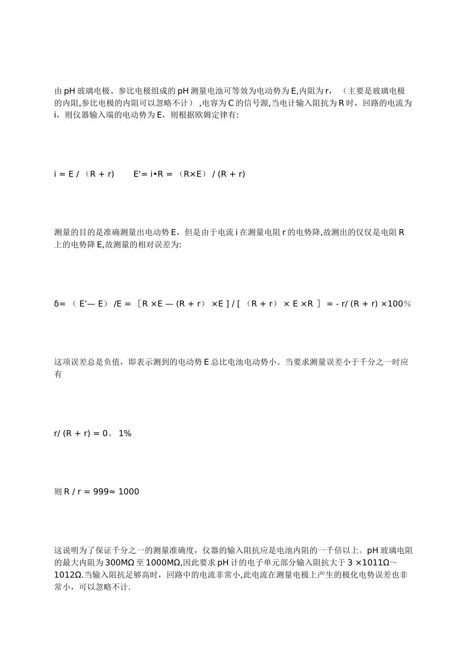 JJG119-2025实验室pH检定规程_第3页