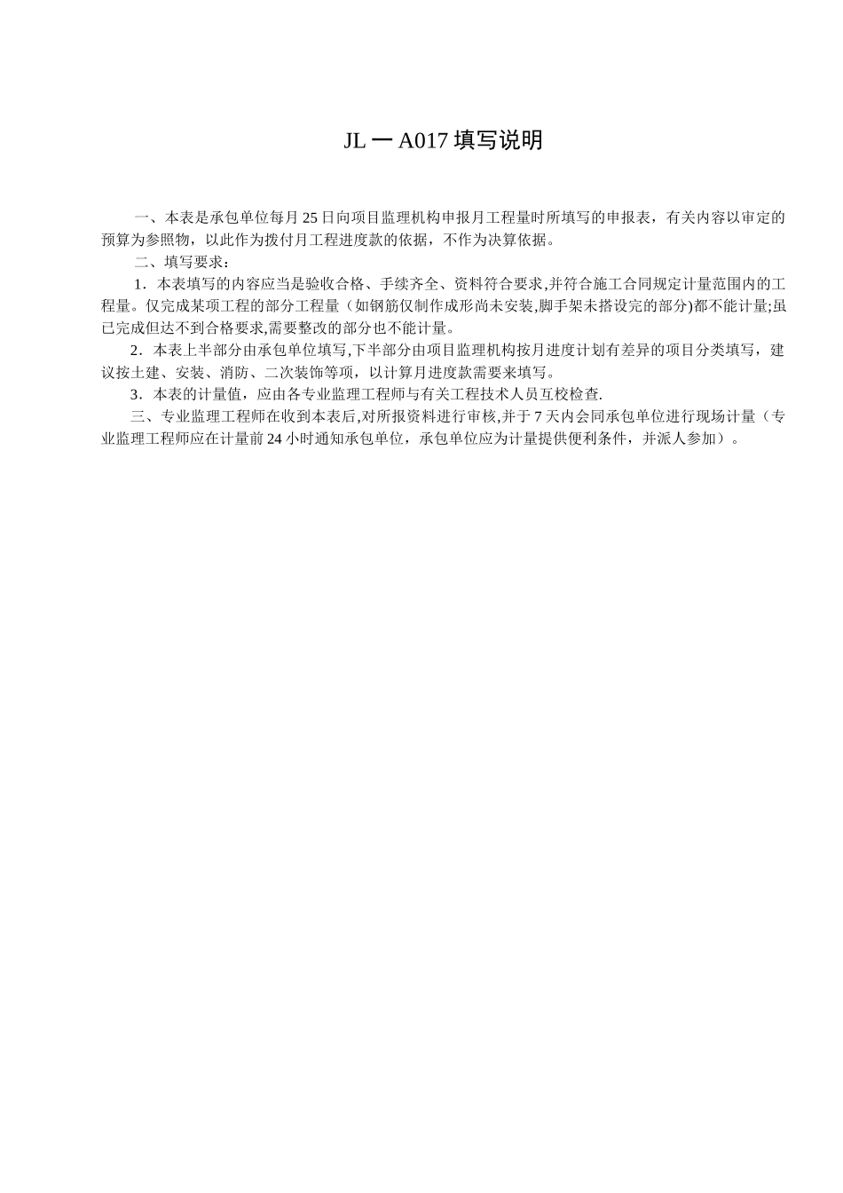 JL-A017月完成工程量报审单_第2页